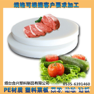 塑料菜墩 價(jià)格 塑料菜板 批發(fā) 塑料砧板 型號(hào)